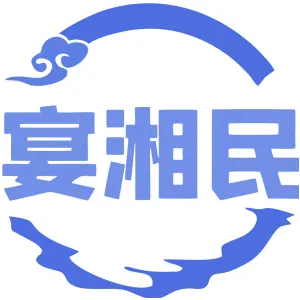 宴湘民