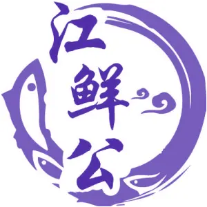 江鲜公