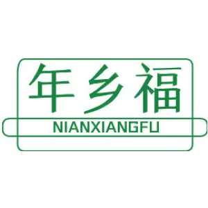 年乡福