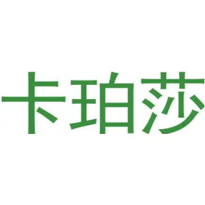 卡珀莎