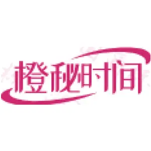 橙秘时间
