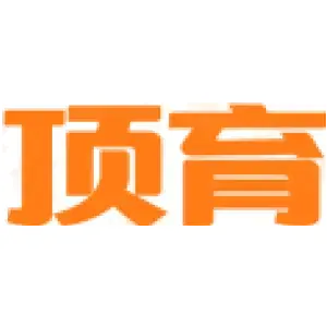 顶育