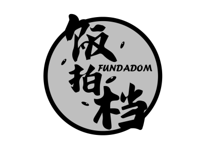 饭拍档 FUNDADOM