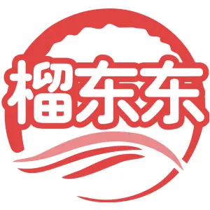 榴东东