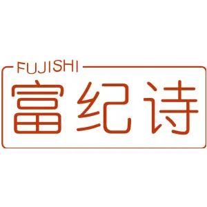 富纪诗
