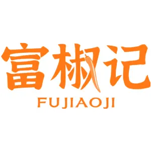 富椒记