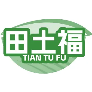 田土福