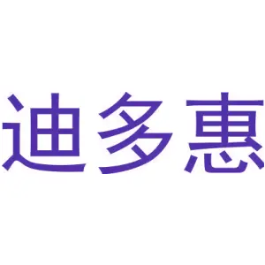 迪多惠