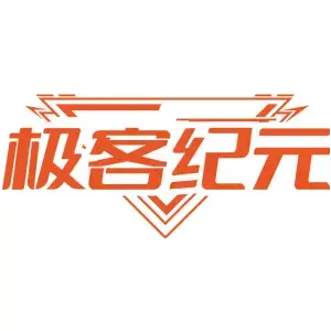极客纪元