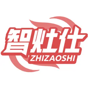 智灶仕
