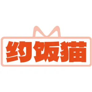 约饭猫