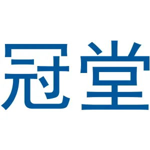 冠堂