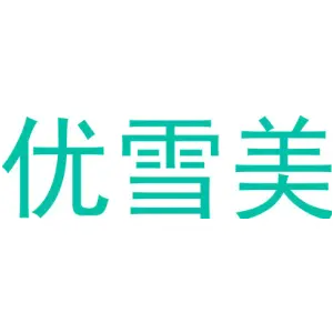 优雪美