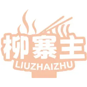 柳寨主 LIUZHAIZHU