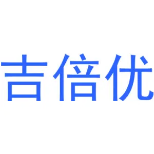 吉倍优