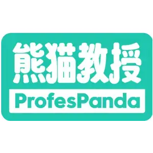 熊猫教授 PROFESPANDA