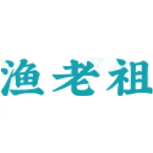 渔老祖