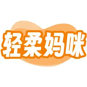 轻柔妈咪