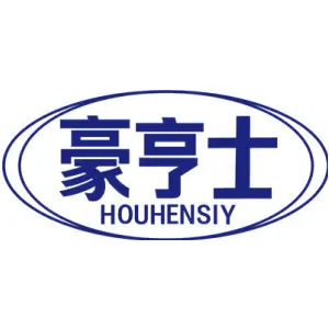 豪亨士 HOUHENSIY