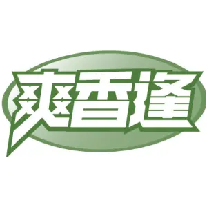 爽香逢