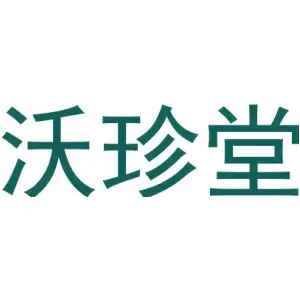 沃珍堂