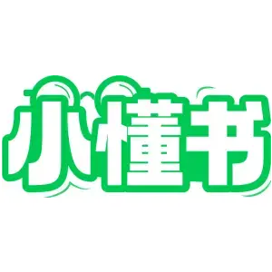 小懂书