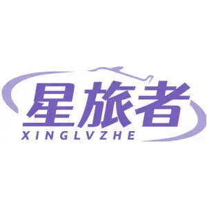 星旅者XING LV ZHE