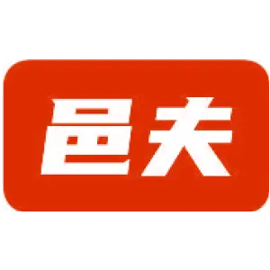 邑夫