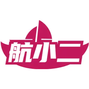 航小二