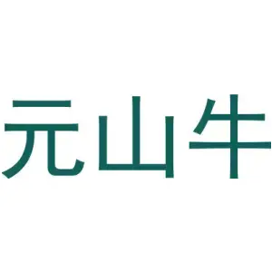 元山牛