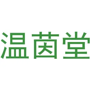 温茵堂