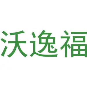 沃逸福