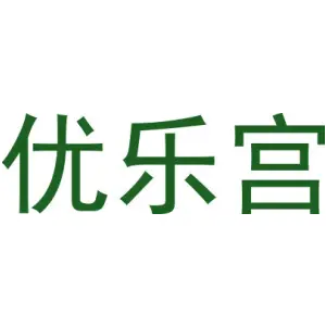 优乐宫