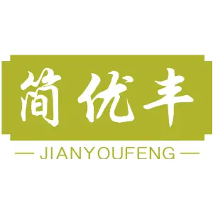 简优丰