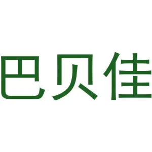 巴贝佳