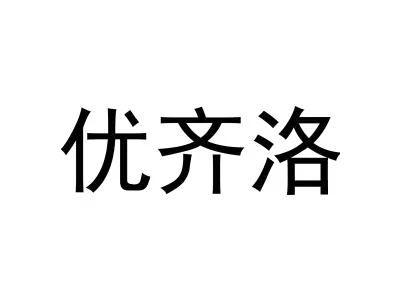 优齐洛