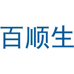 百顺生