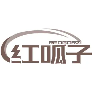 红呱子 REDGORZI