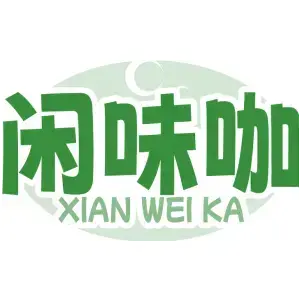 闲味咖XIAN WEI KA