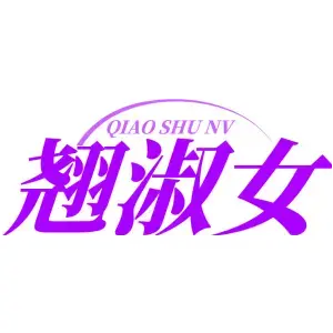 翘淑女QIAO SHU NV