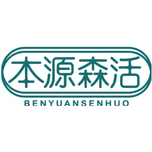 本源森活