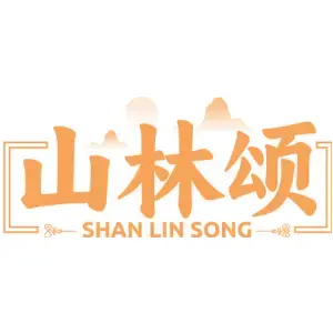 山林颂