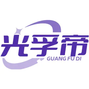 光孚帝GUANG FU DI