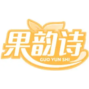 果韵诗