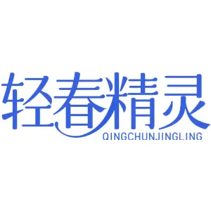 轻春精灵