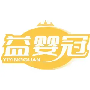 益婴冠YI YING GUAN