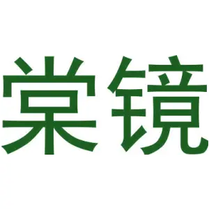 棠镜