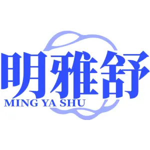 明雅舒