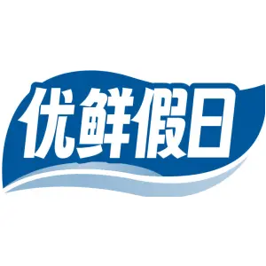 优鲜假日