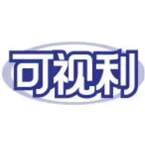 可视利